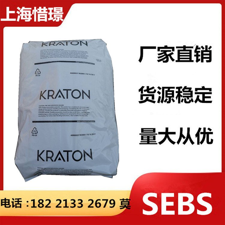 添加抗yang化剂 SEBS G1637 美国科腾透明颗粒用于塑料改性高韧性