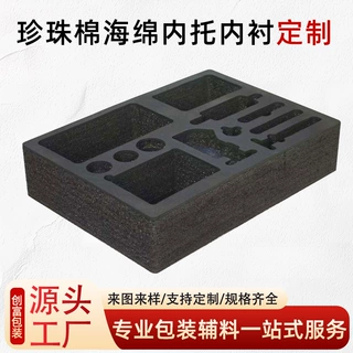厂家工具箱仪器包装雕刻eva内托防静电泡棉可激光镭射long可印刷