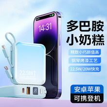 小巧自带线充电宝便携快充22.5W超级快移动电源powerbank定制logo