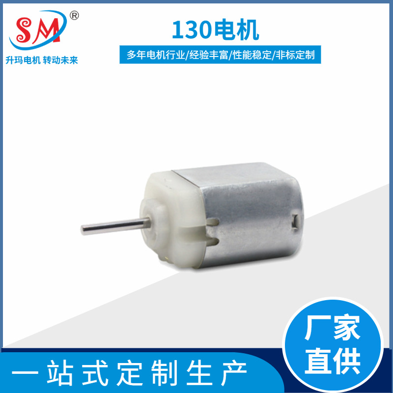 130电机汽车后视镜转向器 大灯电机，汽车门锁马达12V直流电机