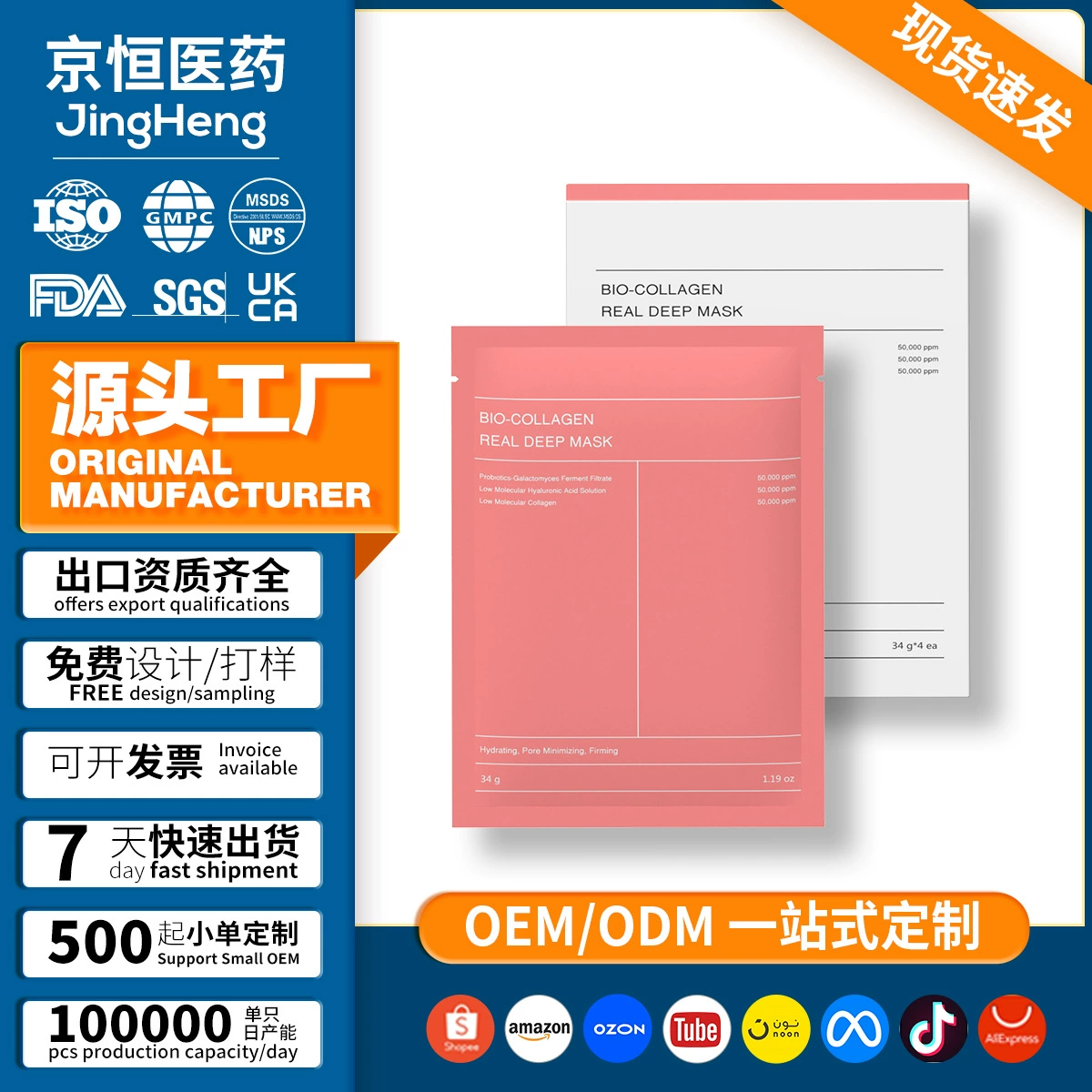 Маска с биоколлагеном для глубокого увлажнения BIO-COLLAGENREAL DEEP MASK