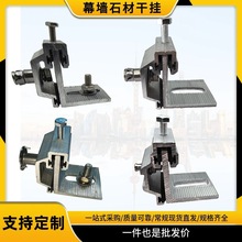 铝合金大理石材背栓组合幕墙耳型干挂连接配件瓷砖岩板R型铝挂件