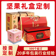 干果礼盒装定制坚果大礼包特产零食包装盒定制手提瓦楞纸盒子年货