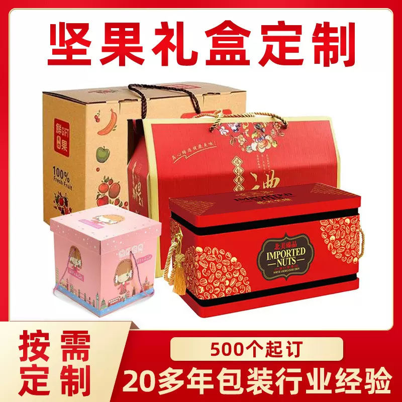 干果礼盒装定制坚果大礼包特产零食包装盒定制手提瓦楞纸盒子年货