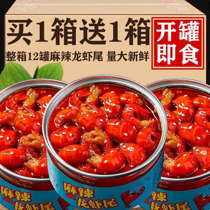Spicy Crayfish Tails Canned Ready-To-Eat Crayfish Box-Packed Large Shrimp Balls Canned Popular Snack Side Dish for Drinks