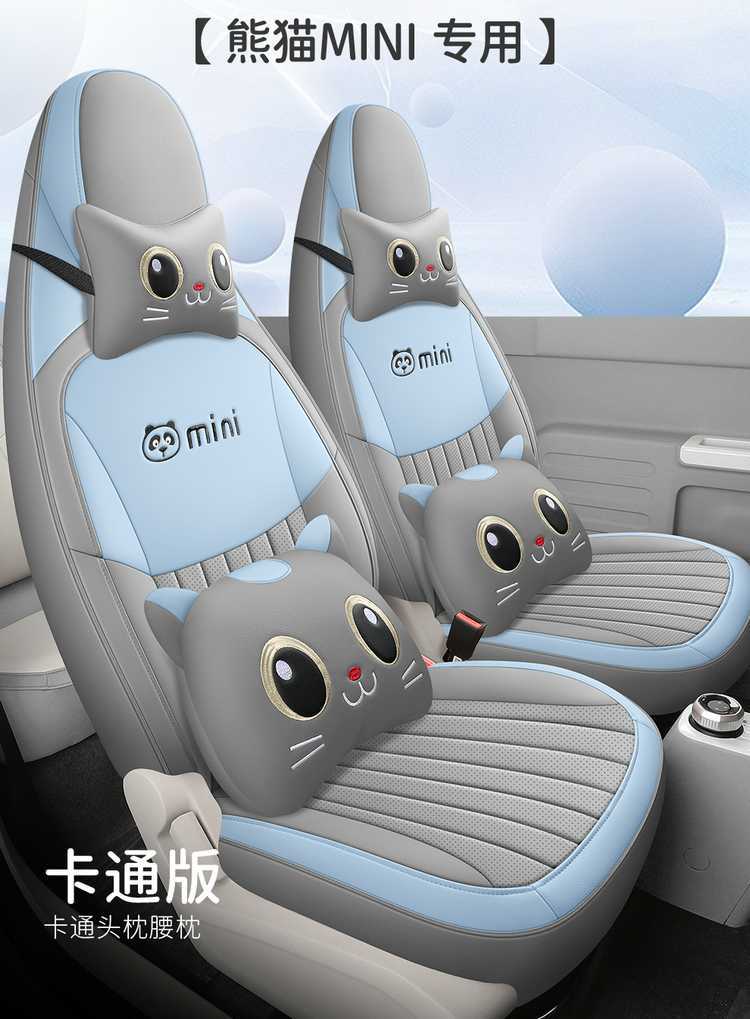 25 Leigh Panda MINI Special Seat Cover 25 Knight Four Seasons General Motors Cushion Cardin All-inclusive Seat Cover