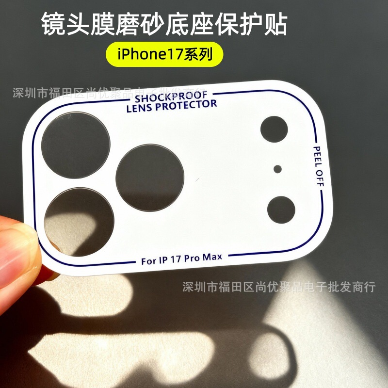 Suitable for Apple 17Promax Lens Base Invisible Frosted Protective Film Iphone17Pro Camera Film