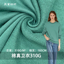 新款棉真卫衣310G CVC毛圈鱼鳞卫衣布 秋冬10s棉涤休闲卫衣针织布