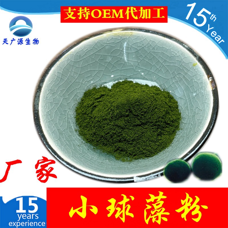 小球藻粉蛋白核小球藻粉绿藻粉破壁小球藻提取物SC代加工活性