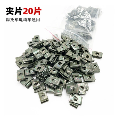 Electric Vehicle Decoration Screws, Modified Other Electric Vehicle Accessories - 20-clips