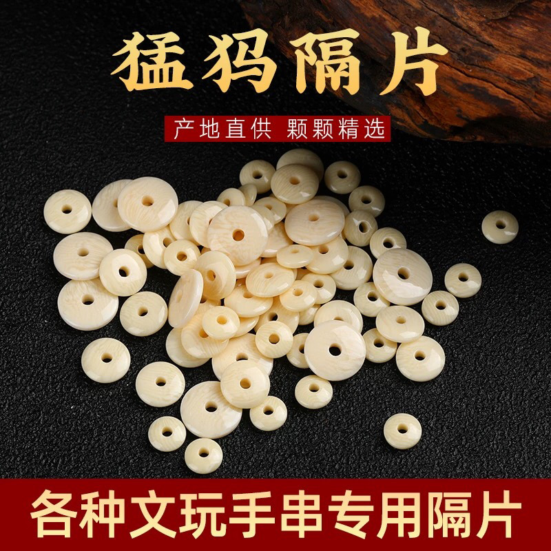 猛犸隔片配饰猛犸牙隔珠垫片配珠文玩佛珠手串菩提工艺品配件