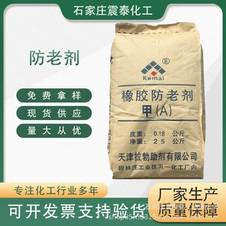 厂家供应防老剂a适用于各种橡胶塑料制品天津拉勃助剂产 防老剂