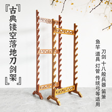 批发镂空福字多层落地刀剑架剑架剑托兵器架笛箫架武士刀架灯管架
