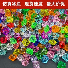 11*14仿真冰块宝石亚克力碎冰鱼缸水族桌游拍摄道具塑料假冰块