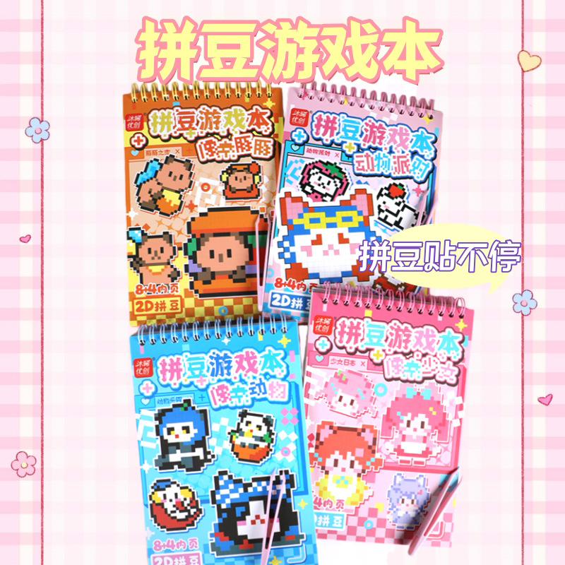 Pixel-Style 2D Bean Sticker Book, Stress-Relief Educational Toy, Planner Material, Children's Educational Coloring Book