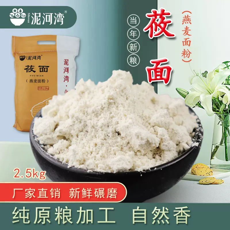 5斤装莜麦面粉 张家口坝上特产裸燕麦粉山西内蒙武川纯莜面泥河湾