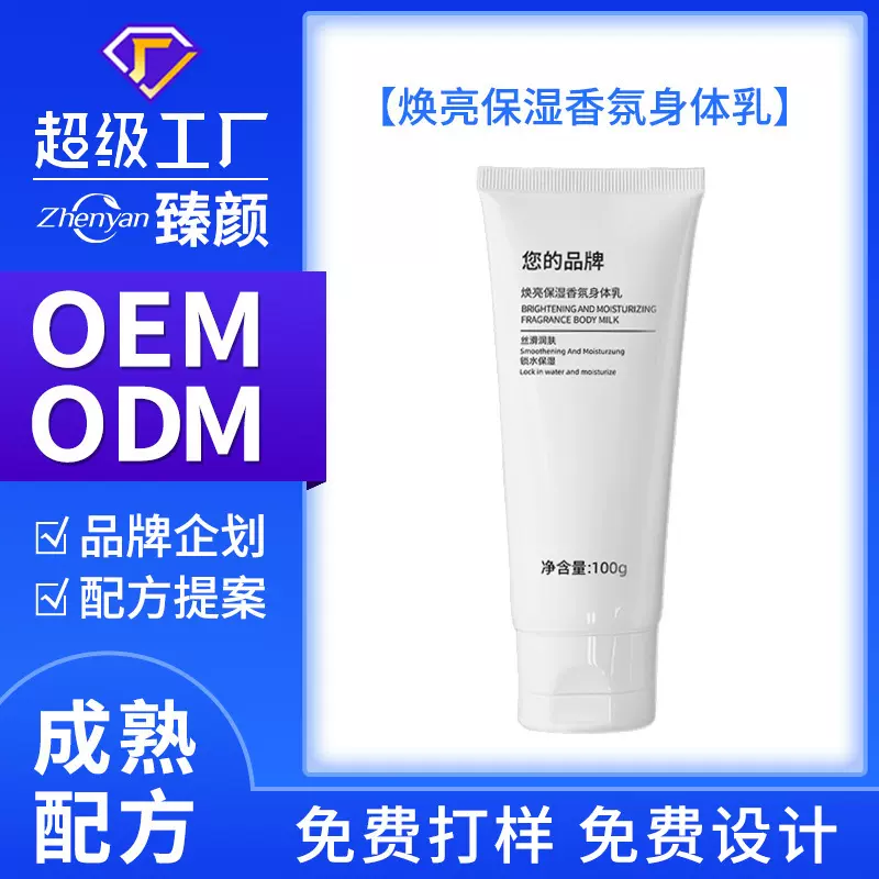 OEM定制焕亮保湿香氛身体乳保湿滋润秋冬防干裂提亮留香清爽现货