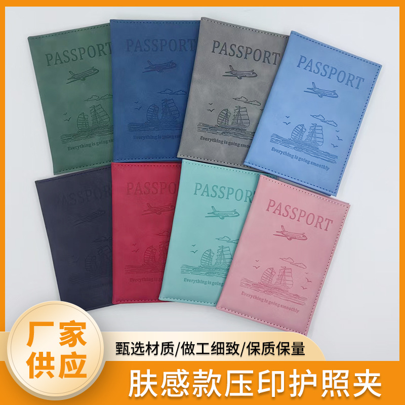 厂家批发肤感款一帆风顺压印护照夹便携护照套旅行护照夹收纳包
