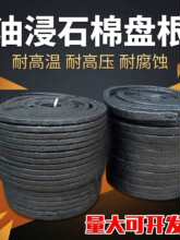油浸石棉盘根 耐腐蚀耐高温耐高压金属镍丝水泵绳密封圈橡胶