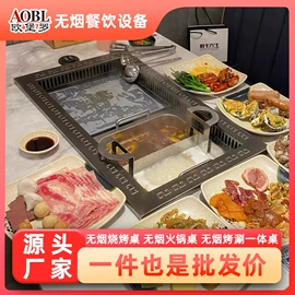 火锅桌;餐桌;烧烤炉