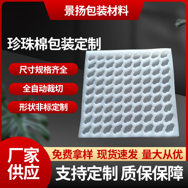 epe珍珠棉包装内衬 异形珍珠棉定位内托水果内托缓冲发泡棉 泡沫