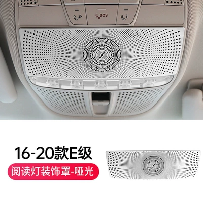 Other Automotive Interior Supplies, Mercedes-Benz Berlin sound - 16-20-class-e-reading-lampshade-1