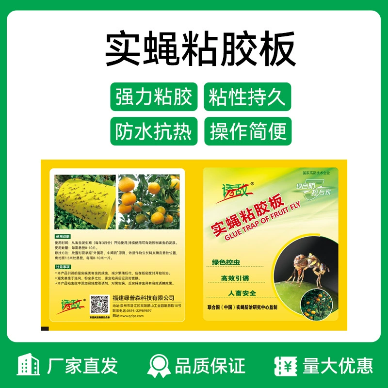 Ловушка для плодовых мух, пчел и феромонов с клеевой основой для сельскохозяйственных садов и посадок цитрусовых напрямую от производителя.