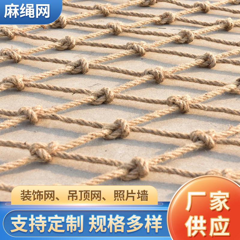 儿童楼梯防护网编织爬藤吊顶隔断隔离网格装饰复古麻绳渔网照片墙