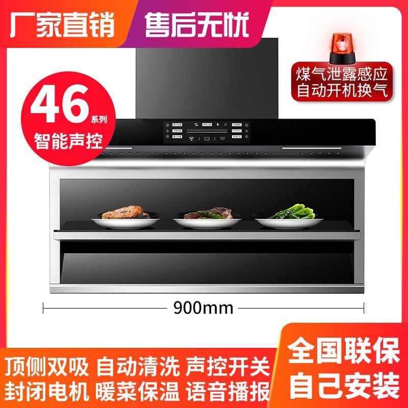 공동 보증(직접 설치) - 따뜻한 요리 음성 제어 대형 스크린 90 와이드 공기 누출 센서 자동 청소