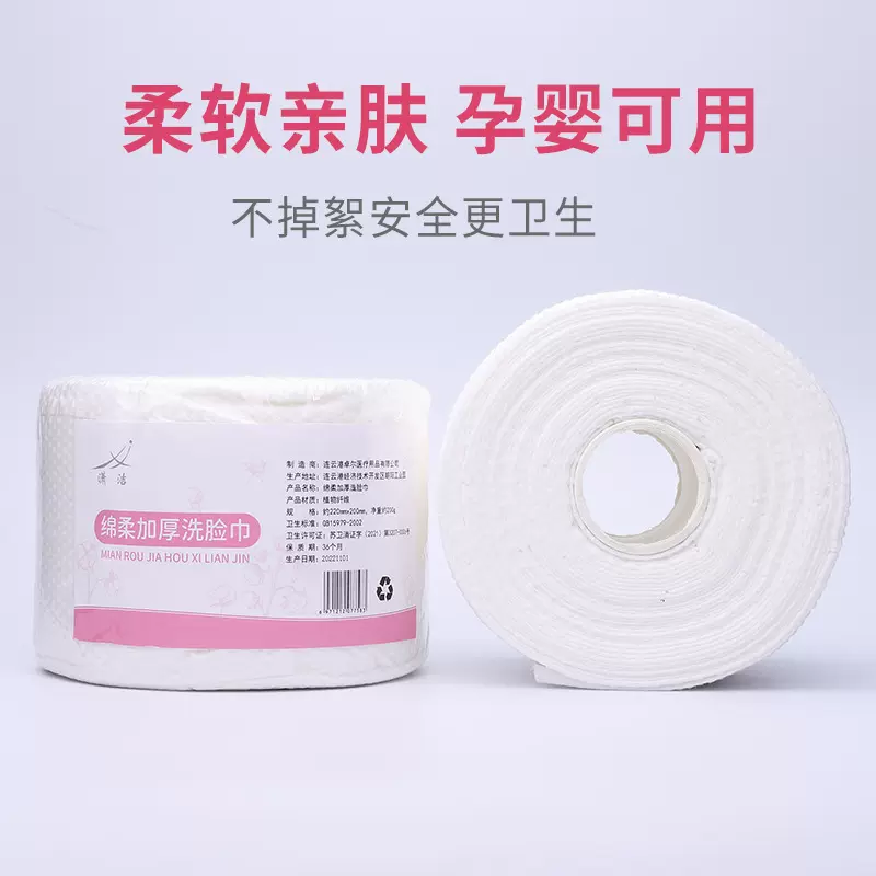洗脸巾纯棉家庭实惠装卷干湿两用一次性美容粉色净肤棉柔巾洁面巾