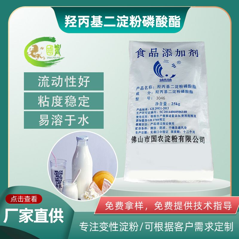 E1442蜡质玉米变性淀粉 食品级增稠剂 乳制品调味品改性淀粉