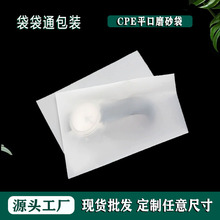 厂家批发电子产品cpe平口磨砂袋 半透明可印LOOG防刮花cpe磨砂袋