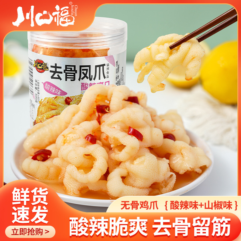 Sour and Spicy Lemon Boneless Chicken Claws 500g Canned Wholesale Deboned Snack Leisure Snacks Pickled Chicken Claws