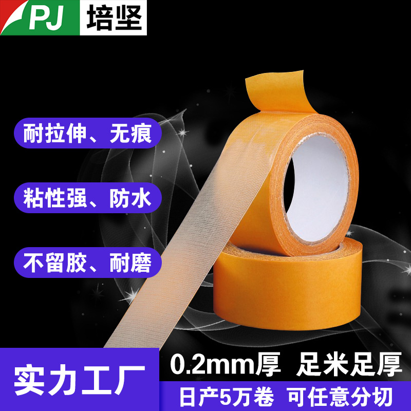 拼接固定高粘布基地膜双面胶无残留布基网格胶带厂家地板高粘度