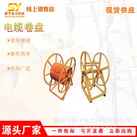 电力移动式线缆绕线盘多用途电缆卷盘旁路放线牵引线盘架