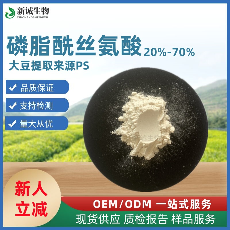 Ps Phosphatidylserine 70% Soybean-Derived Phosphatidylserine Ps Powder in Various Specifications Is Available in Stock