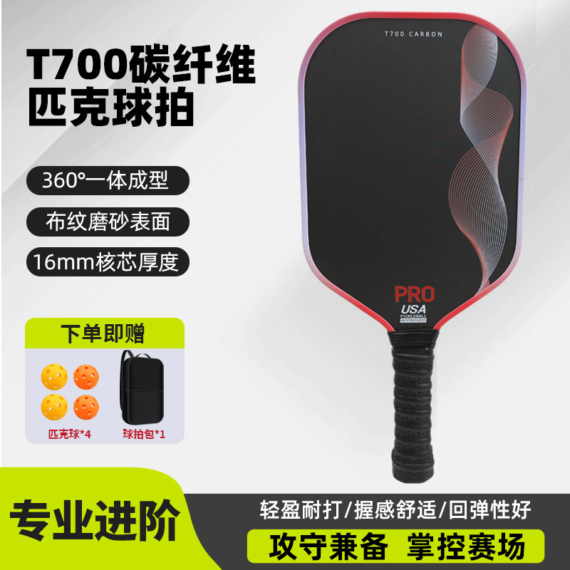 Carbon fiber matte pickleball racket, professional competition-grade pickleball racket set