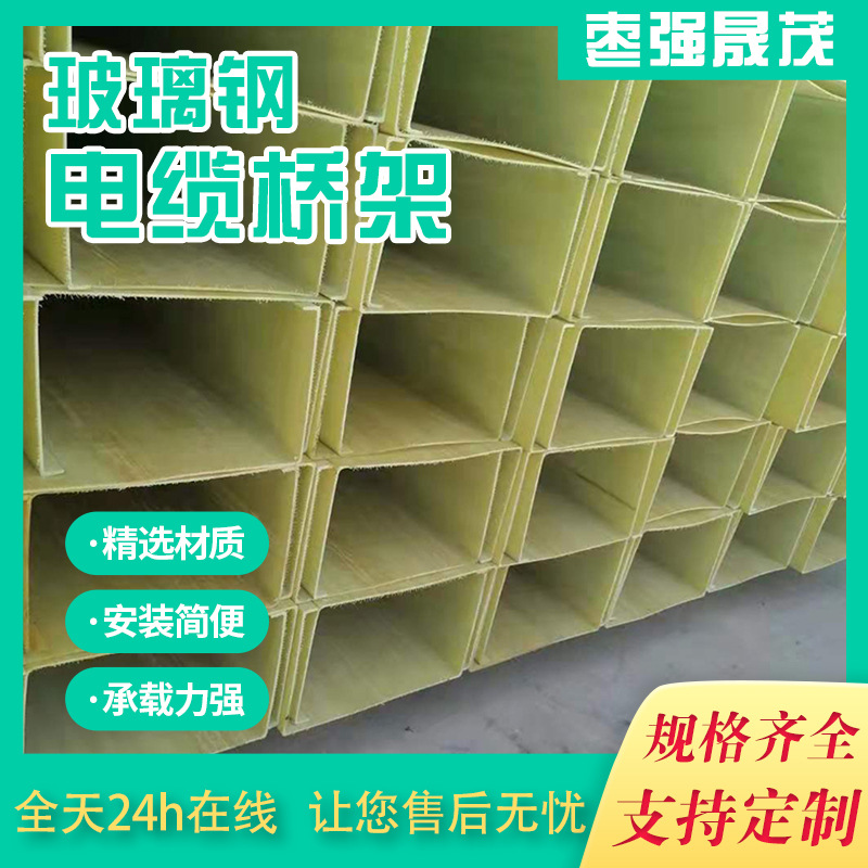 厂家供应 玻璃钢大跨距复合拉挤电缆桥架 槽式梯式组合式直通桥架
