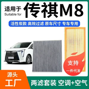 Ningfeng Adapts to Trumpchi M8/Gm8 Air Conditioning Filter + Air Filter Set Activated Carbon Filter Car Air Filter