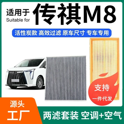Ningfeng Adapts to Trumpchi M8/Gm8 Air Conditioning Filter + Air Filter Set Activated Carbon Filter Car Air Filter (Air conditioning filter)