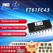 辉芒微FT61FC43-RB ADC+UART FMD原装 61FC43 升级版FT61F143