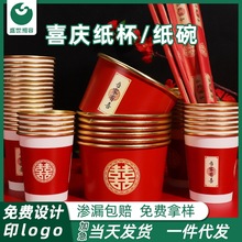 结婚纸杯金箔纸碗婚宴婚庆用品批发定制做喜字红色喜庆一次性杯子