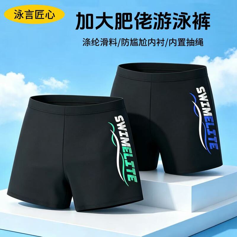 Plus-size men's swim trunks, quick-dry, loose-fitting, suitable for swimming pools, beaches, and hot springs