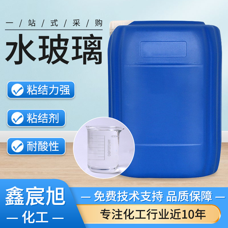 现货液体硅酸钠建筑注浆水泥混凝土粘合剂隧道堵漏用泡花碱水玻璃