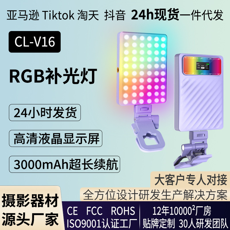 Cross-border wholesale V16 handheld photo beauty lamp portable mini pocket lamp video conference mobile phone fill light Cross-border wholesale V16 handheld photo beauty lamp portable mini pocket lamp video conference mobile phone fill light