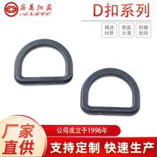 黑色塑料D字扣 D型环扣 半圆环加高D扣 背包织带调节D字扣