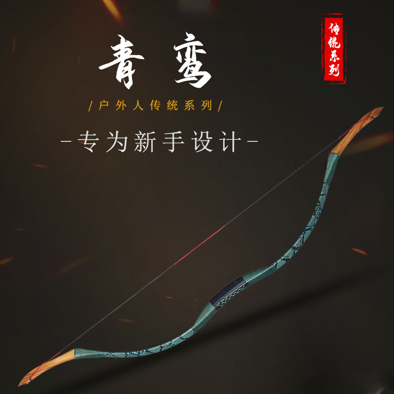弓箭成年人传统弓专业木质反曲弓中国蒙古弓儿童玩具射击射箭套装