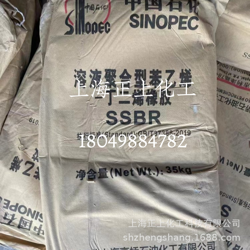 上海高桥T2003   T2000R  溶聚丁苯T2003 上海高桥2003 SSBR2003