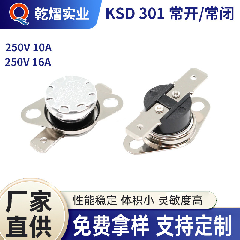 ksd301温控开关金属片固定扣温控器烧水壶饮水机消毒柜温控开关