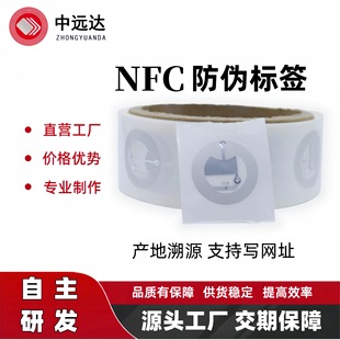 Development of Anti-counterfeiting System for Clothing Products with NFC Anti-counterfeiting Chip Sticker Mobile Phone Jump Website Small Program Link Traceability